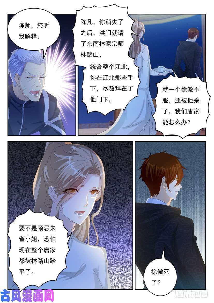 重生之都市修仙第248话