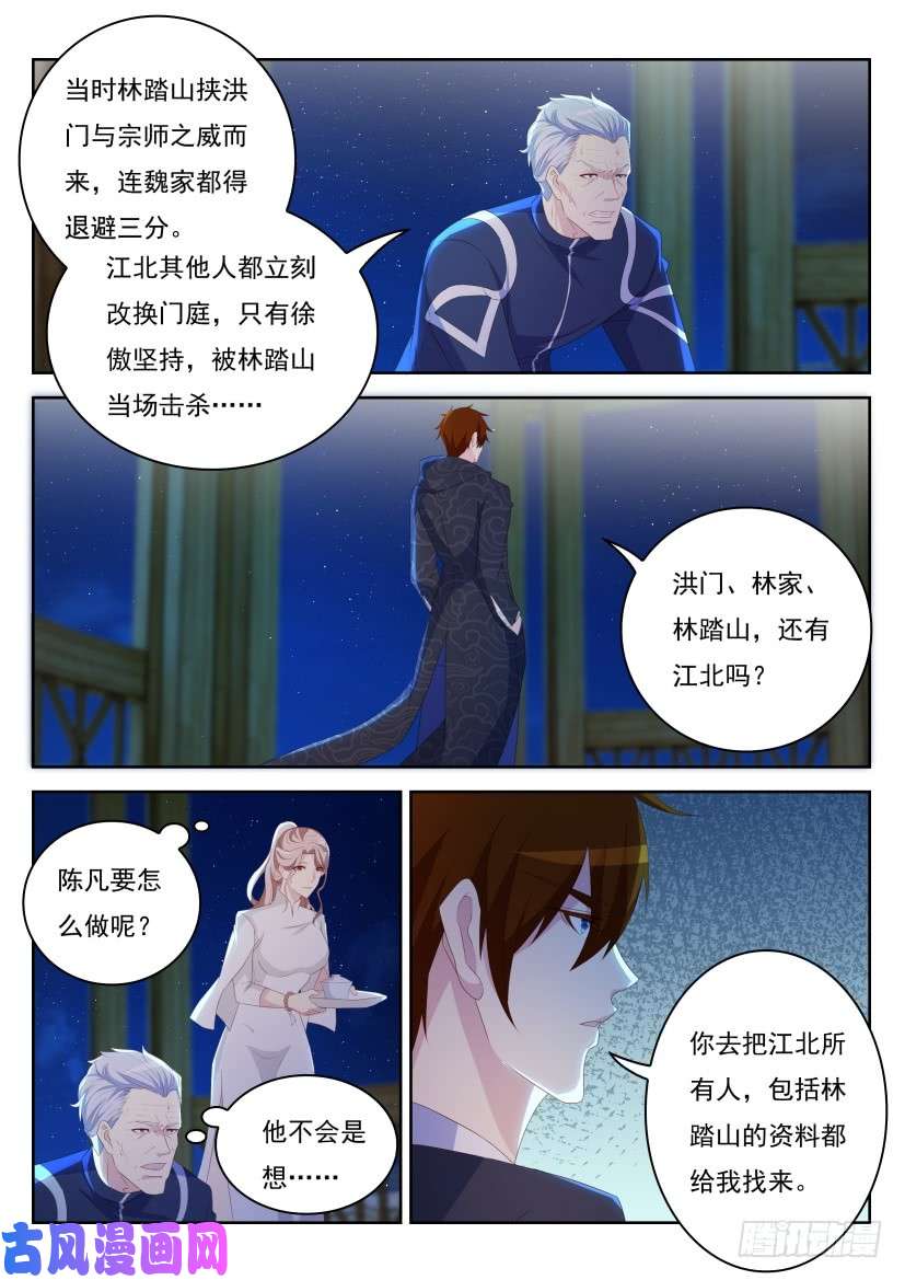 重生之都市修仙第248话