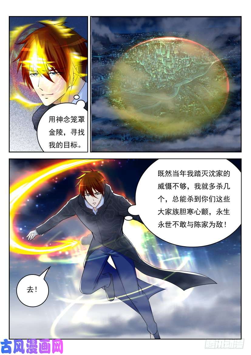 重生之都市修仙第248话