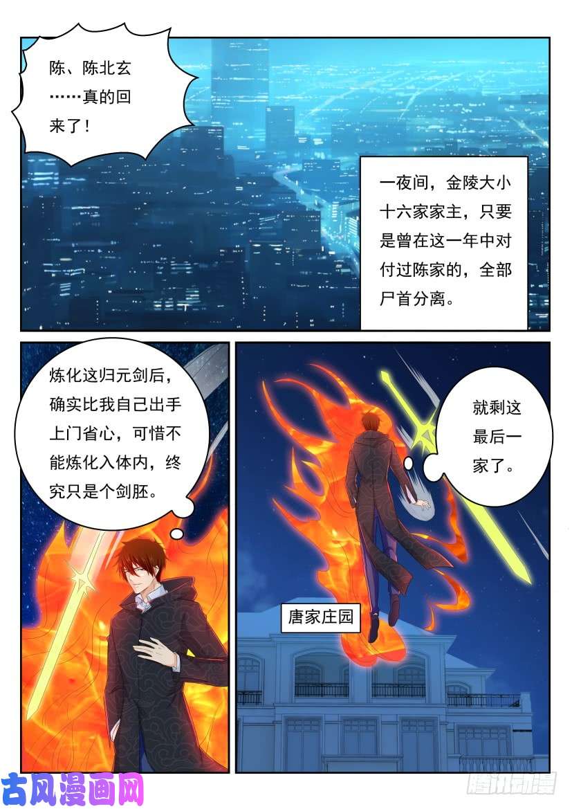 重生之都市修仙第248话