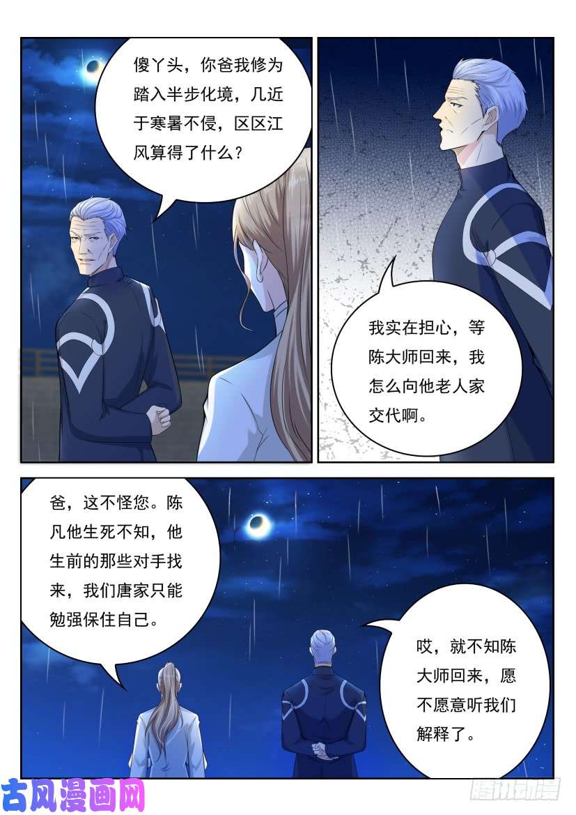 重生之都市修仙第248话