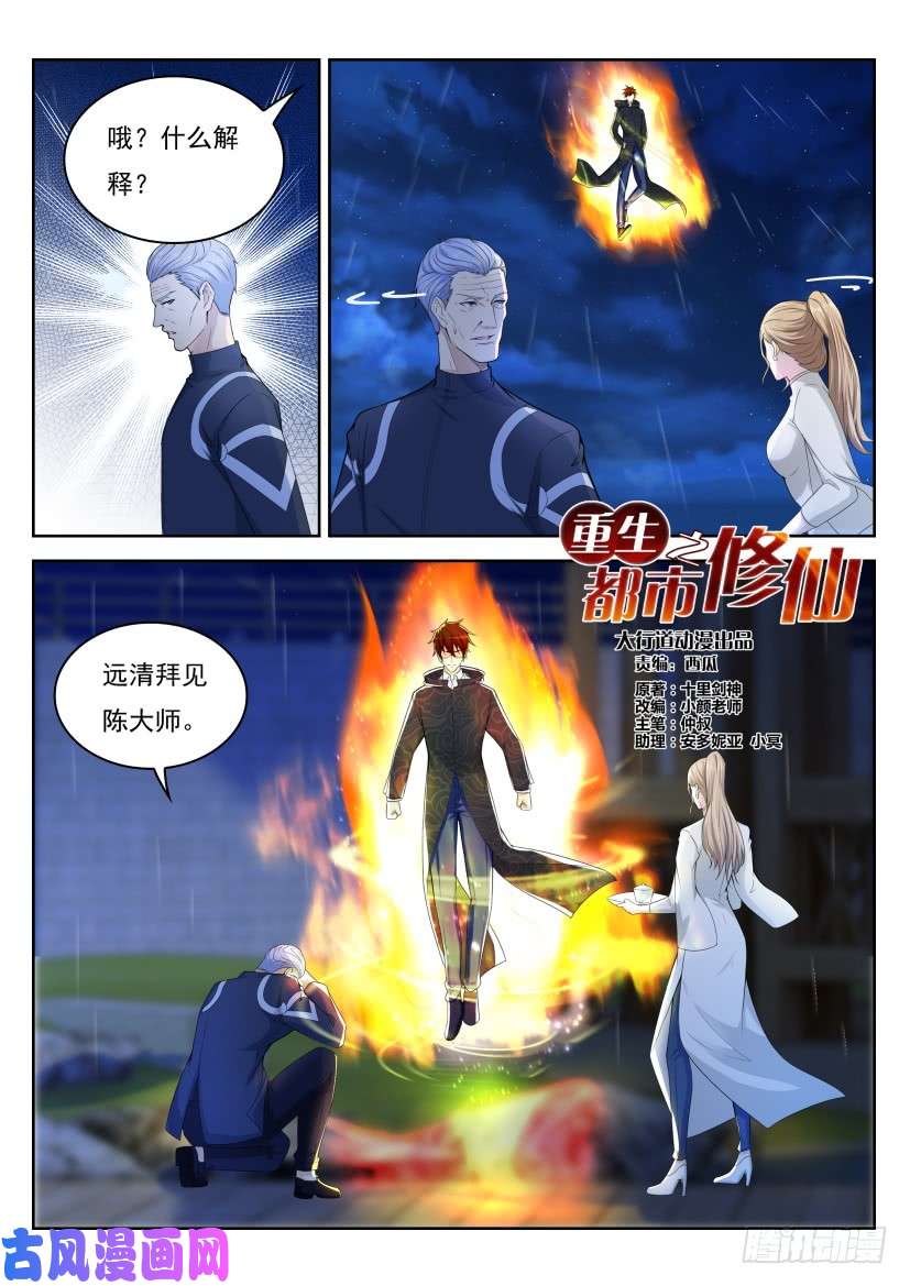 重生之都市修仙第248话