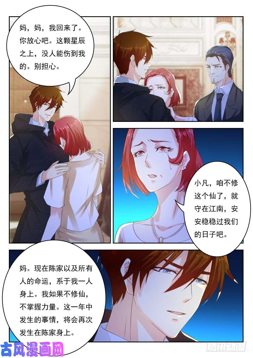 重生之都市修仙第250话