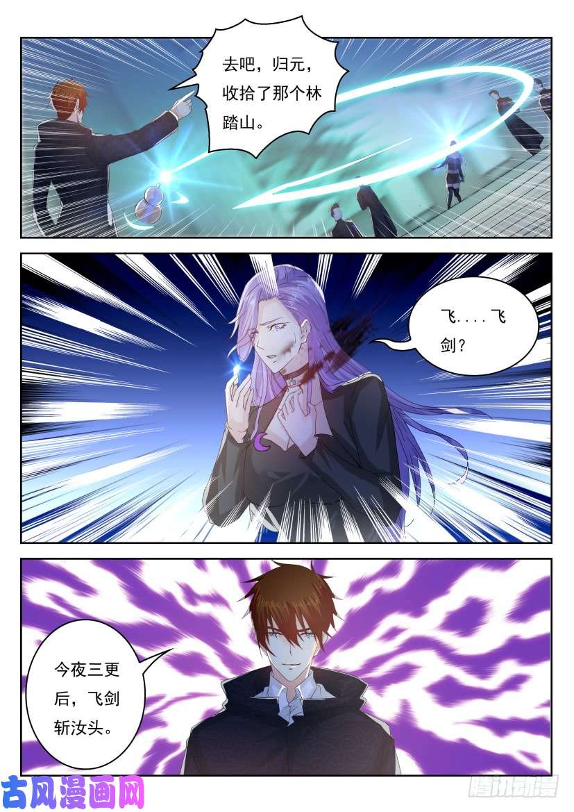 重生之都市修仙第250话