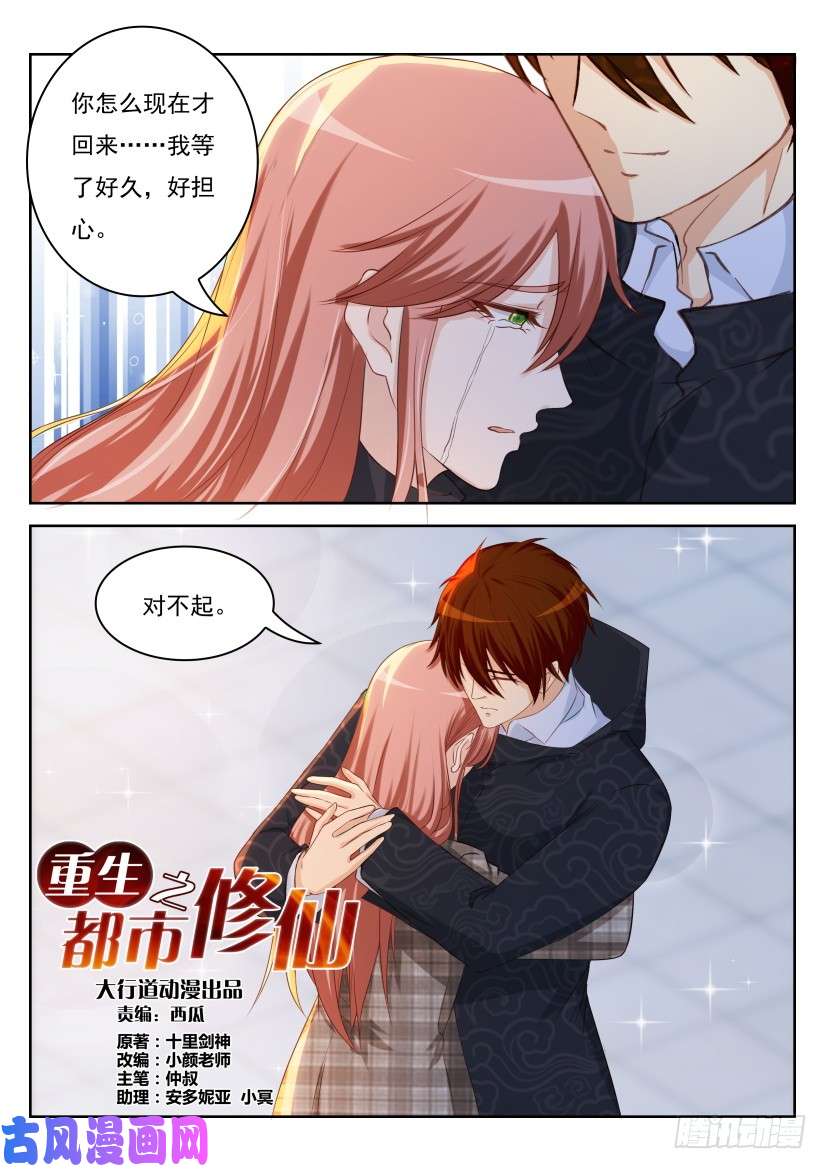 重生之都市修仙第251话