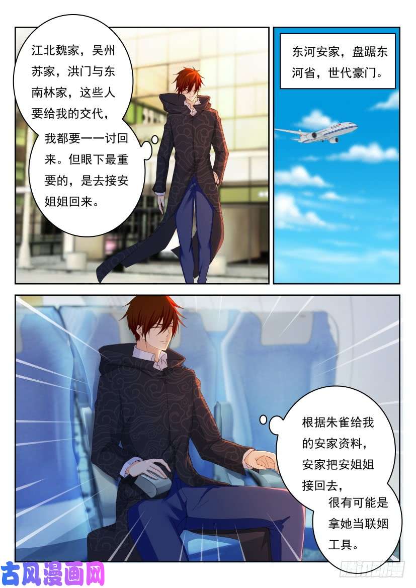 重生之都市修仙第251话