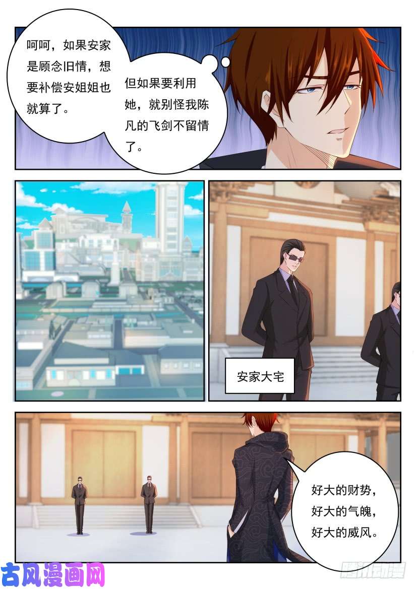 重生之都市修仙第251话
