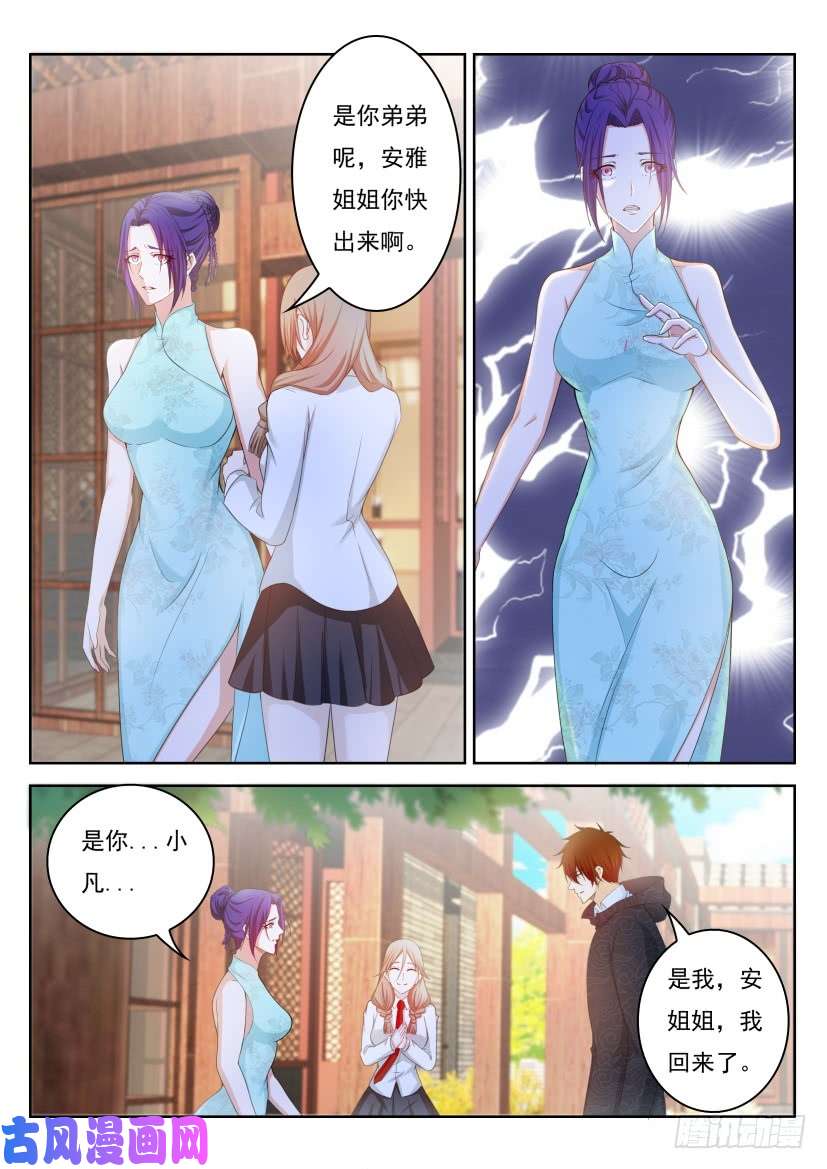 重生之都市修仙第252话
