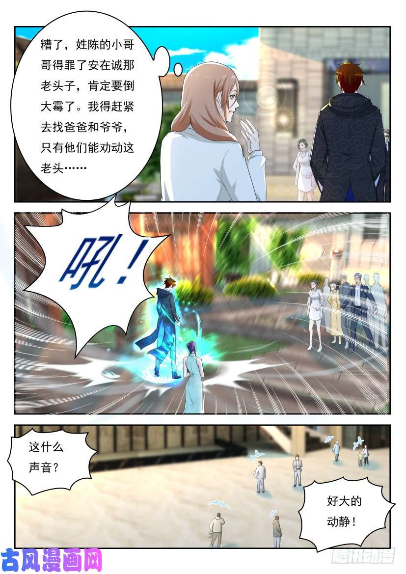 重生之都市修仙第252话