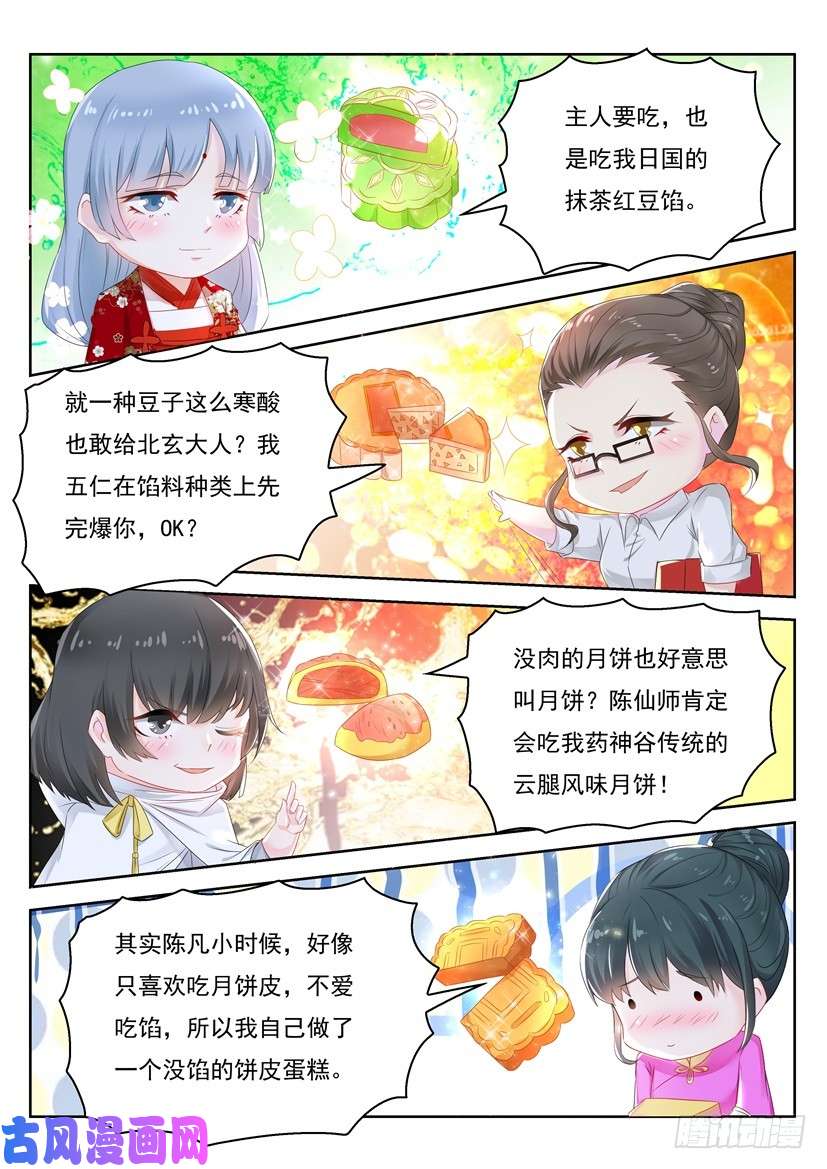 重生之都市修仙第252话