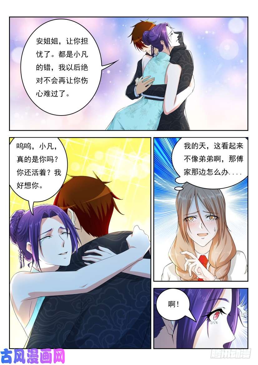 重生之都市修仙第252话