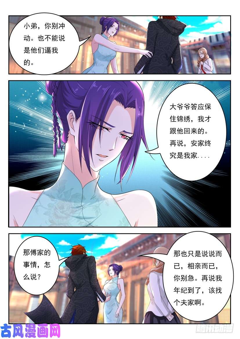 重生之都市修仙第252话