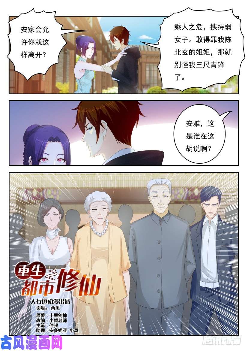 重生之都市修仙第252话