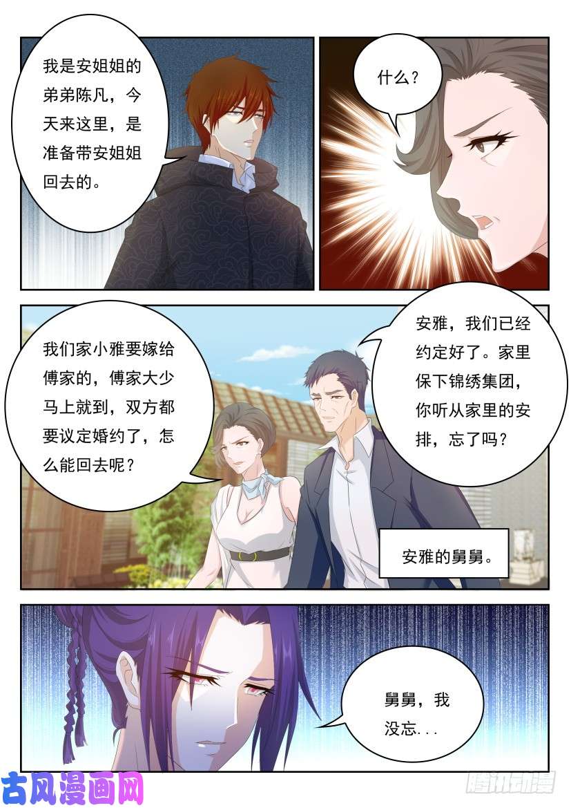 重生之都市修仙第252话