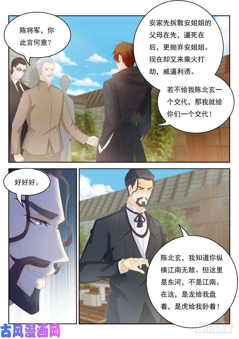重生之都市修仙第254话