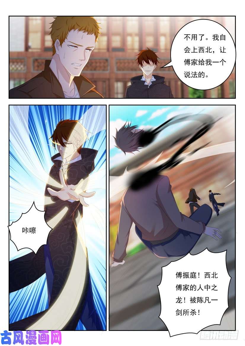 重生之都市修仙第254话