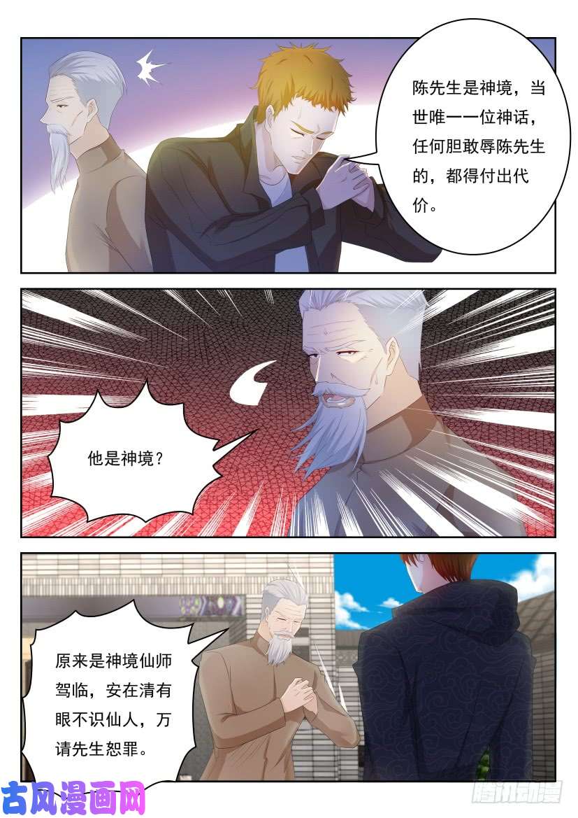 重生之都市修仙第254话