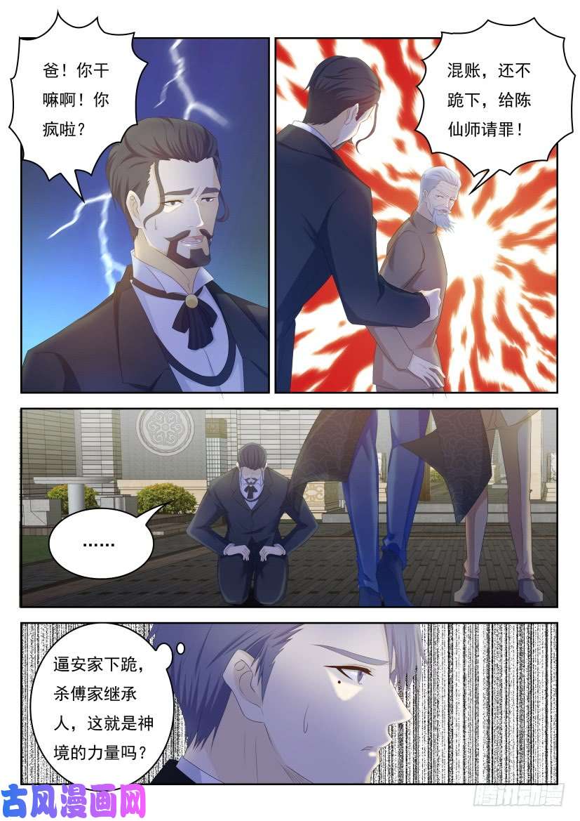 重生之都市修仙第254话