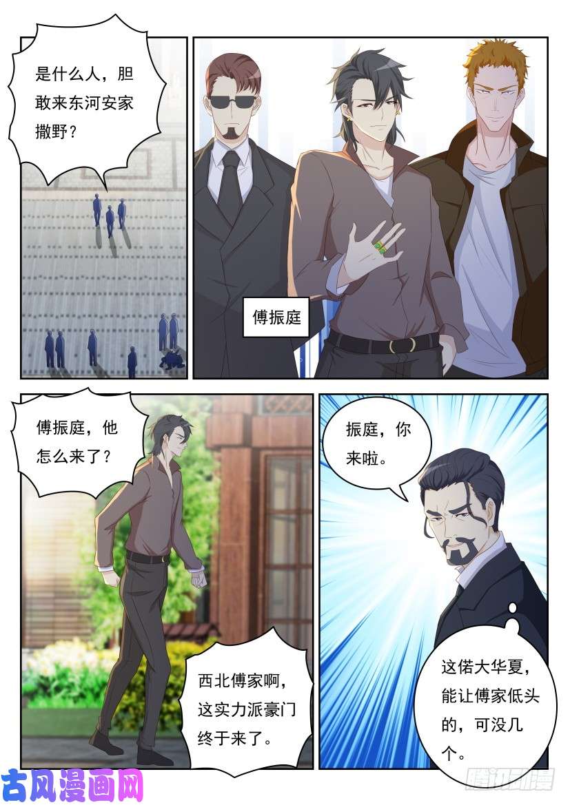 重生之都市修仙第254话