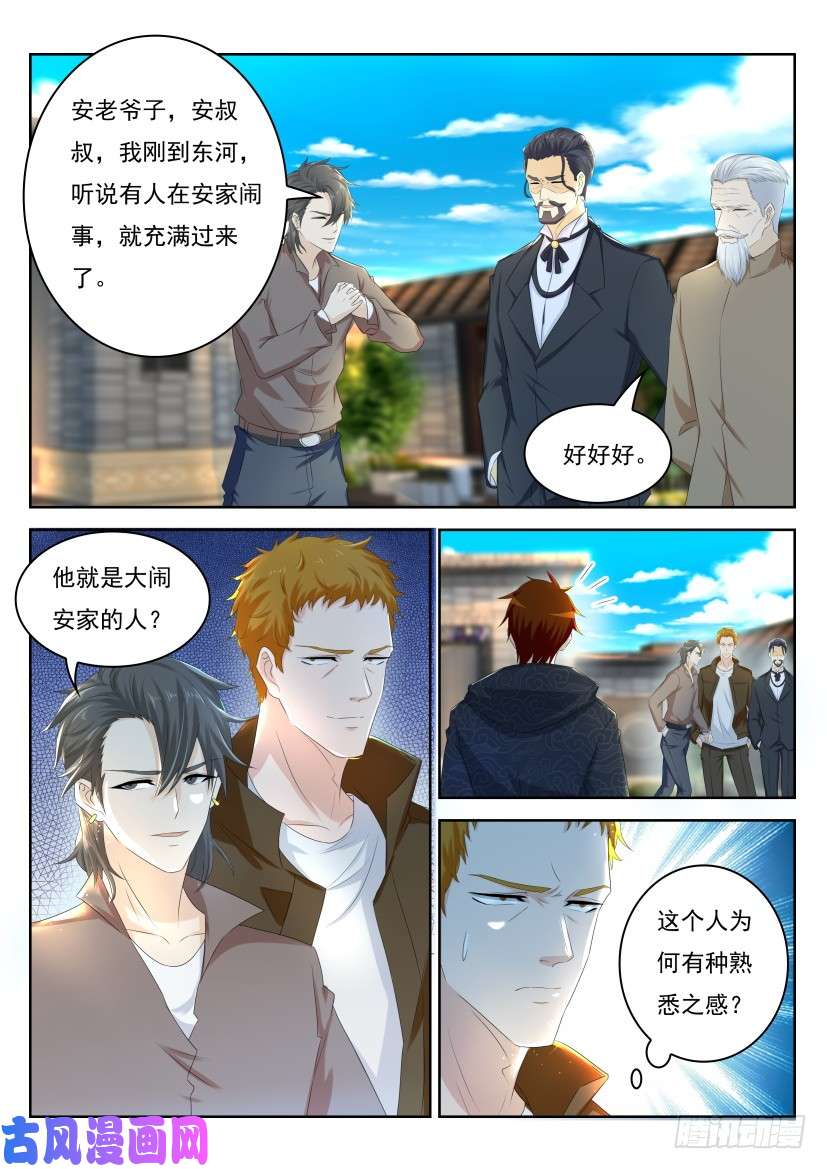 重生之都市修仙第254话