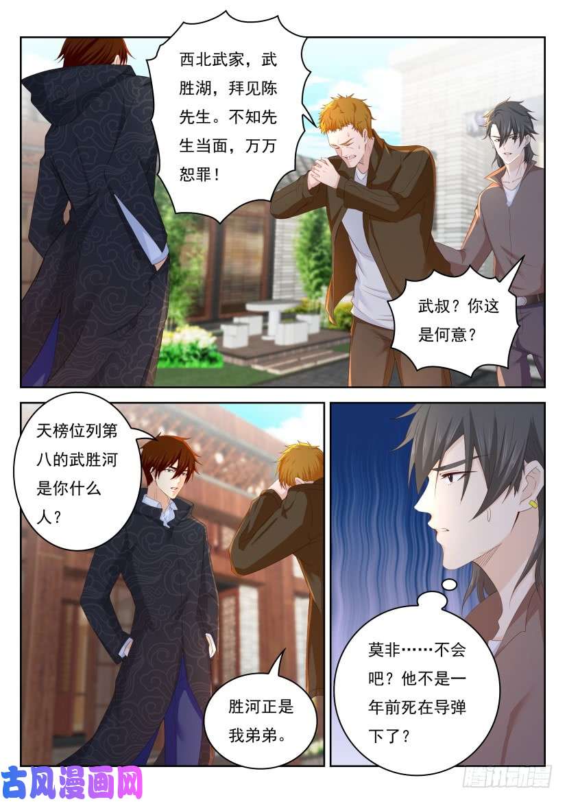 重生之都市修仙第254话