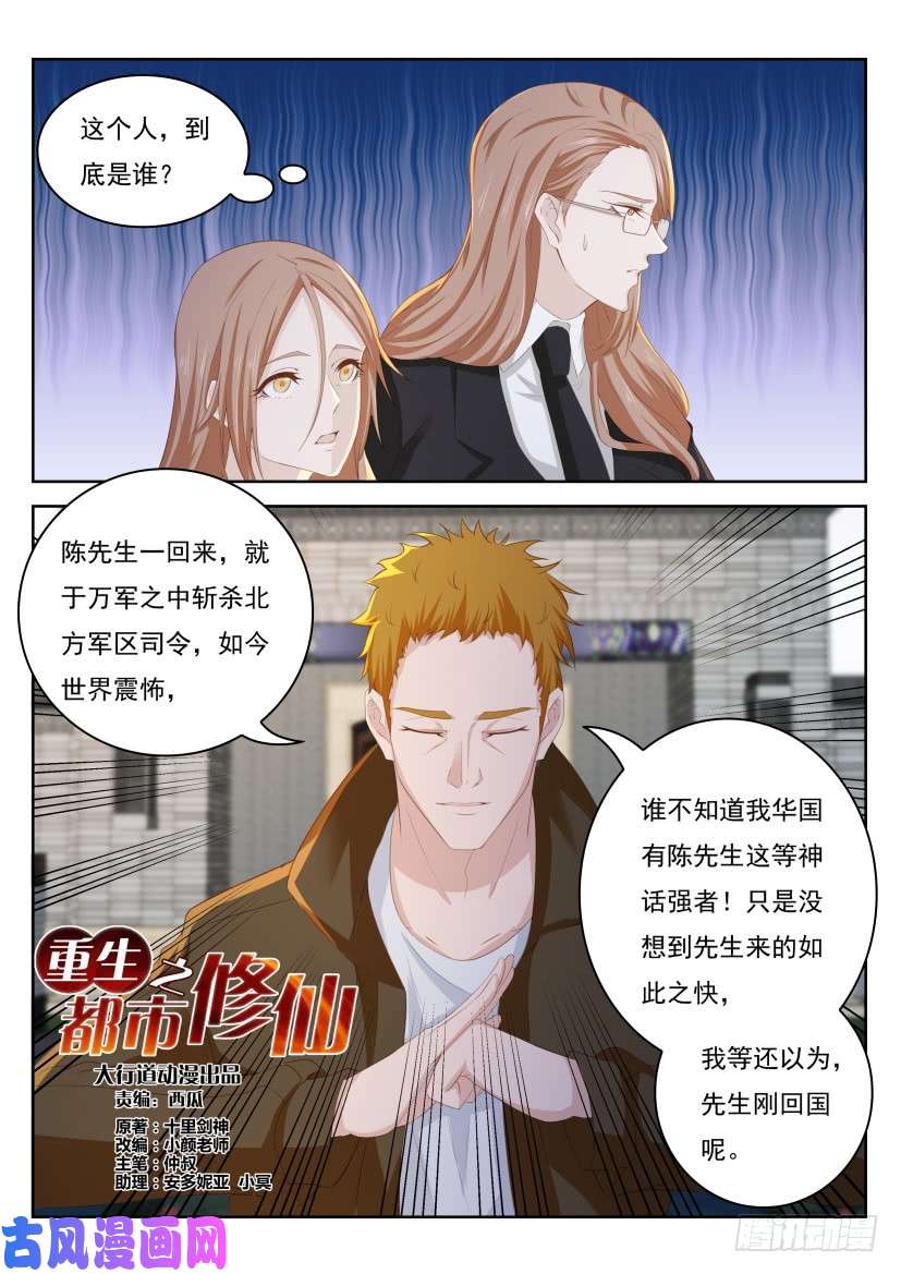 重生之都市修仙第254话