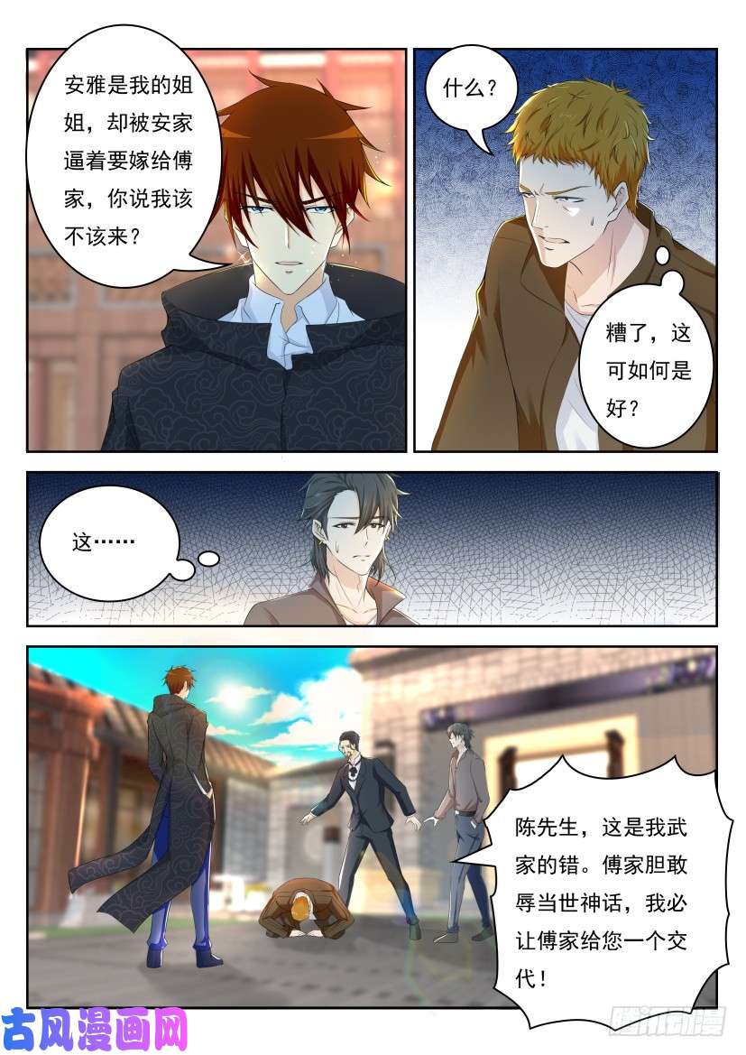 重生之都市修仙第254话
