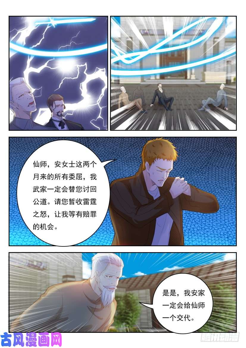 重生之都市修仙第255话