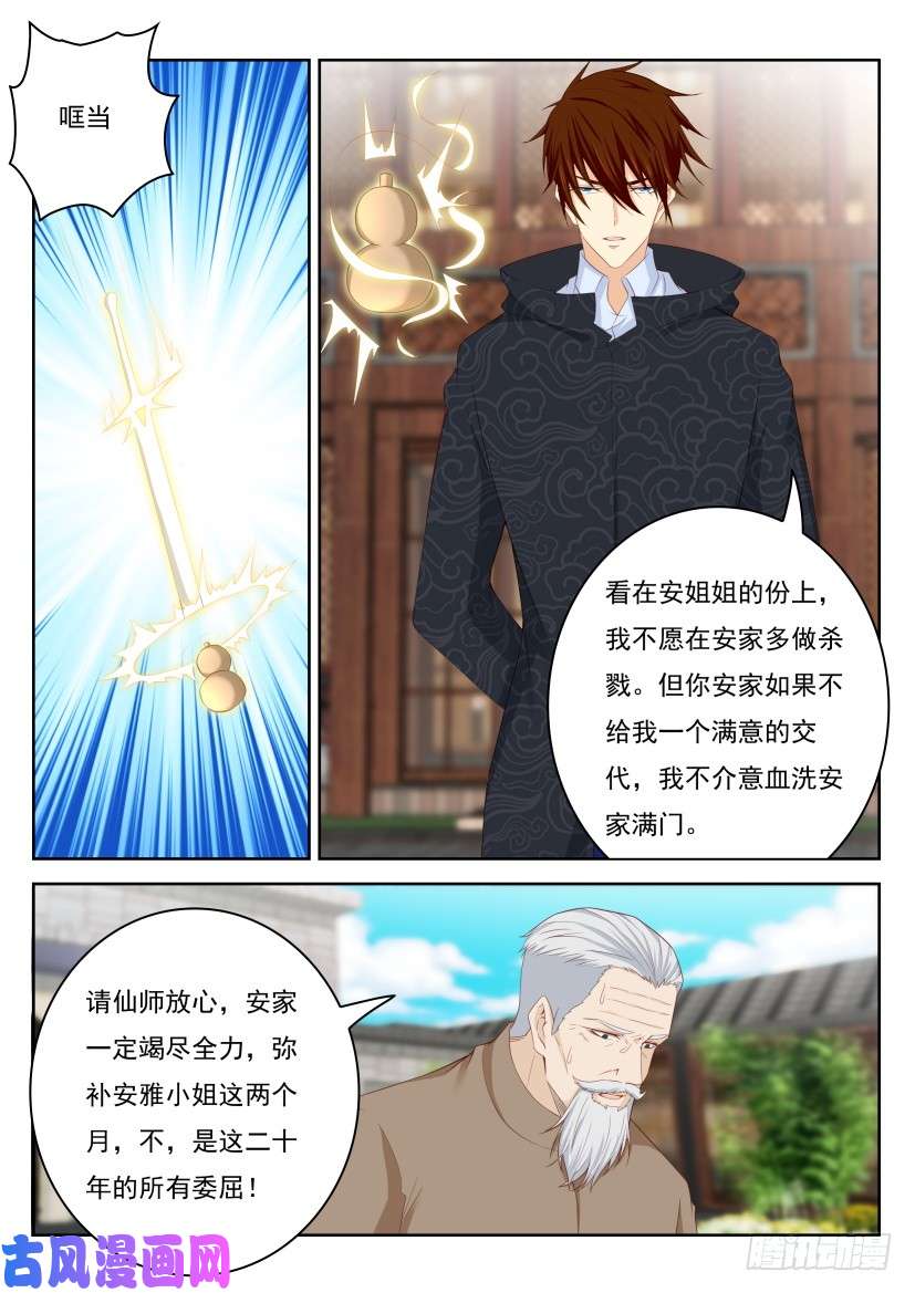 重生之都市修仙第255话