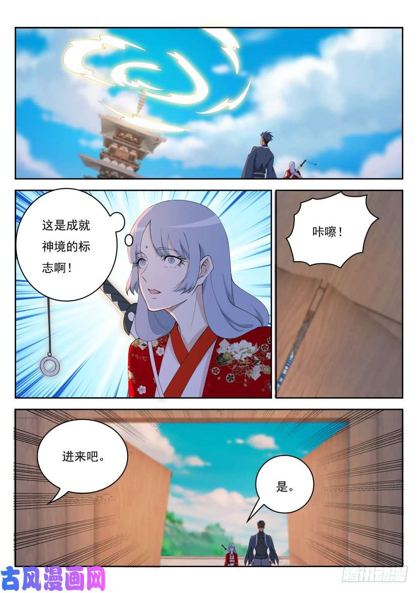 重生之都市修仙第255话