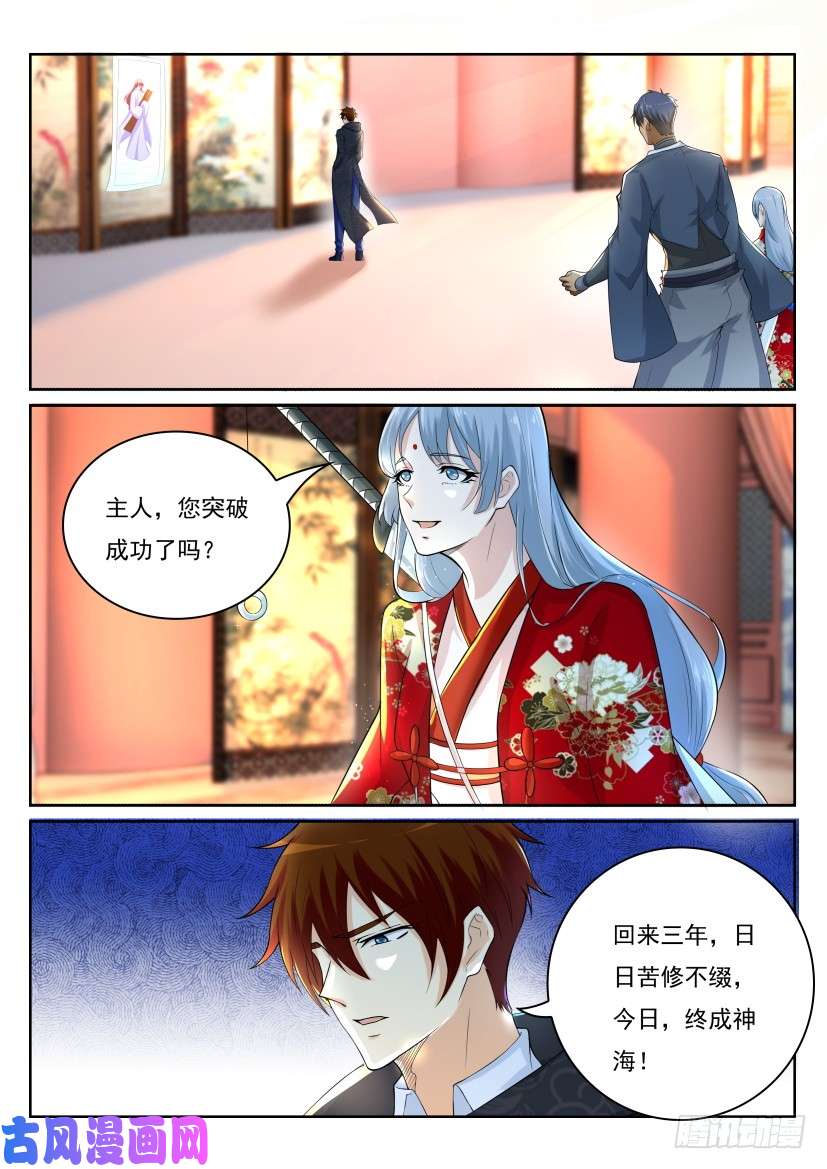 重生之都市修仙第255话