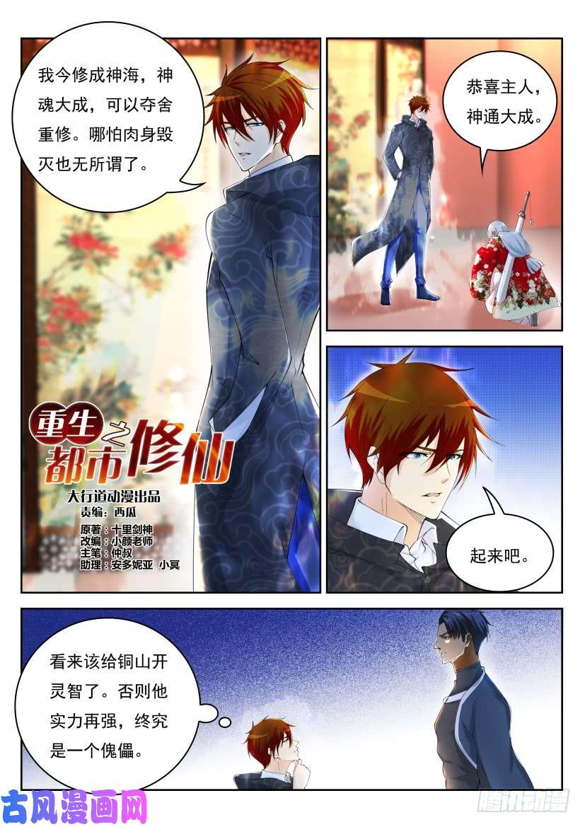 重生之都市修仙第255话