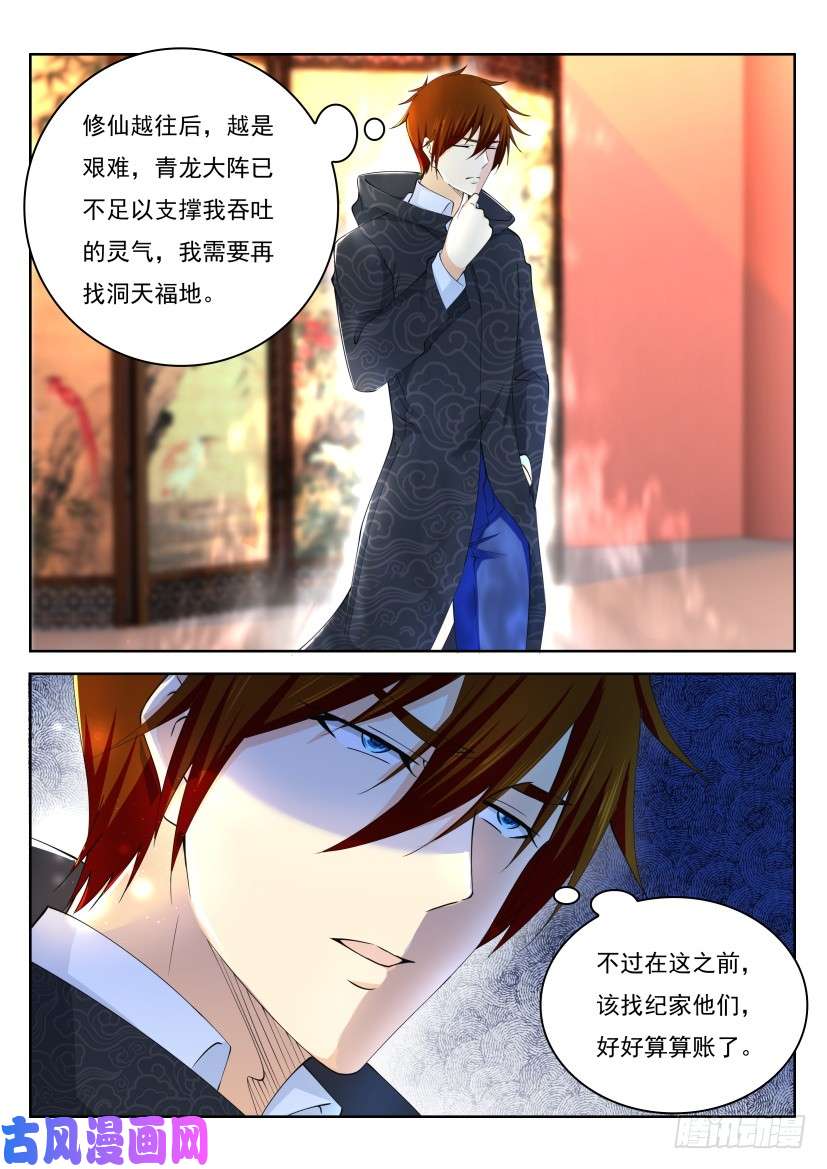重生之都市修仙第255话
