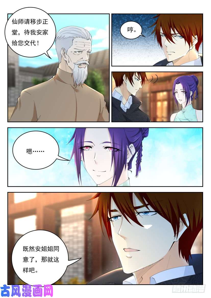 重生之都市修仙第255话