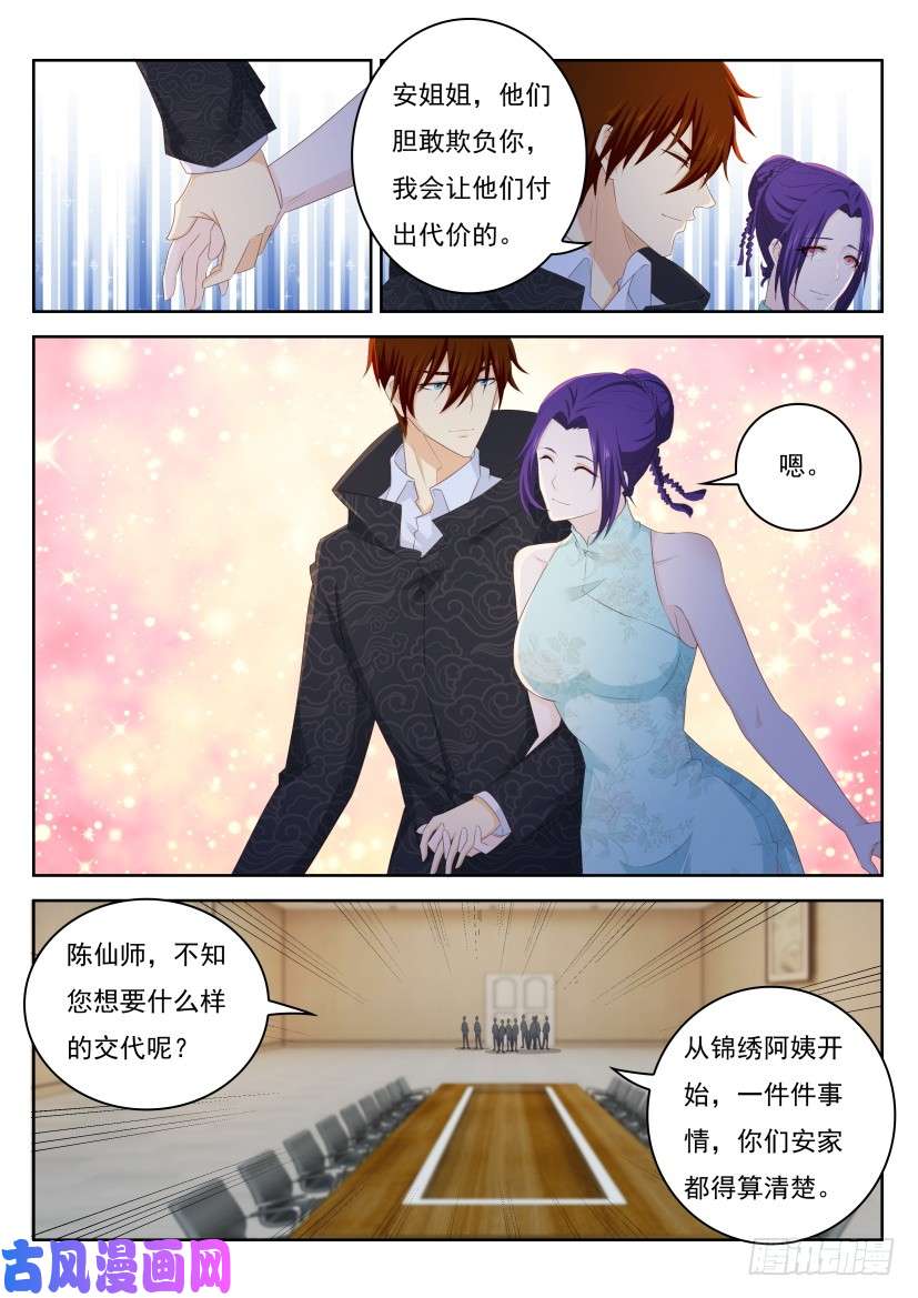 重生之都市修仙第255话