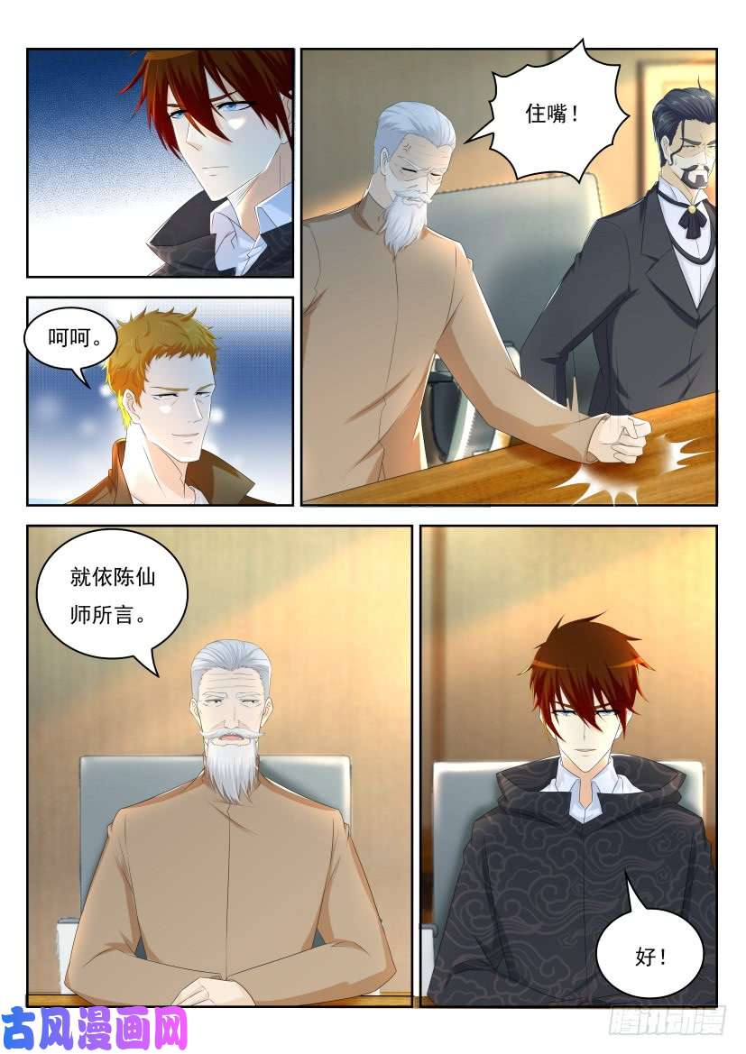 重生之都市修仙第255话