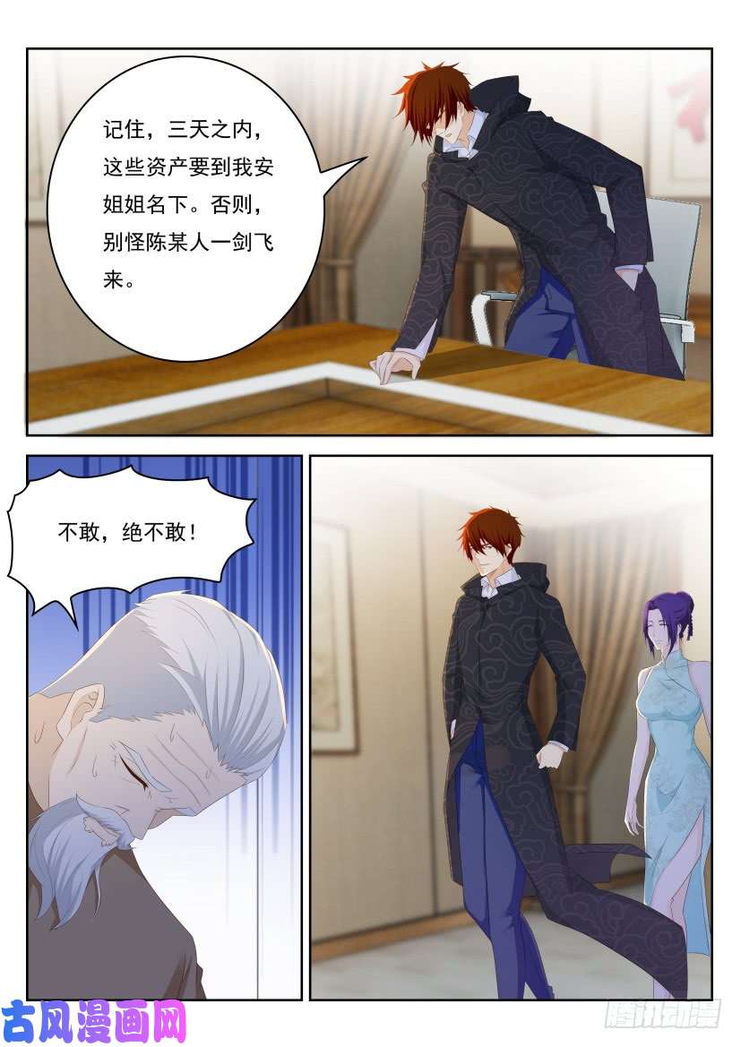 重生之都市修仙第255话