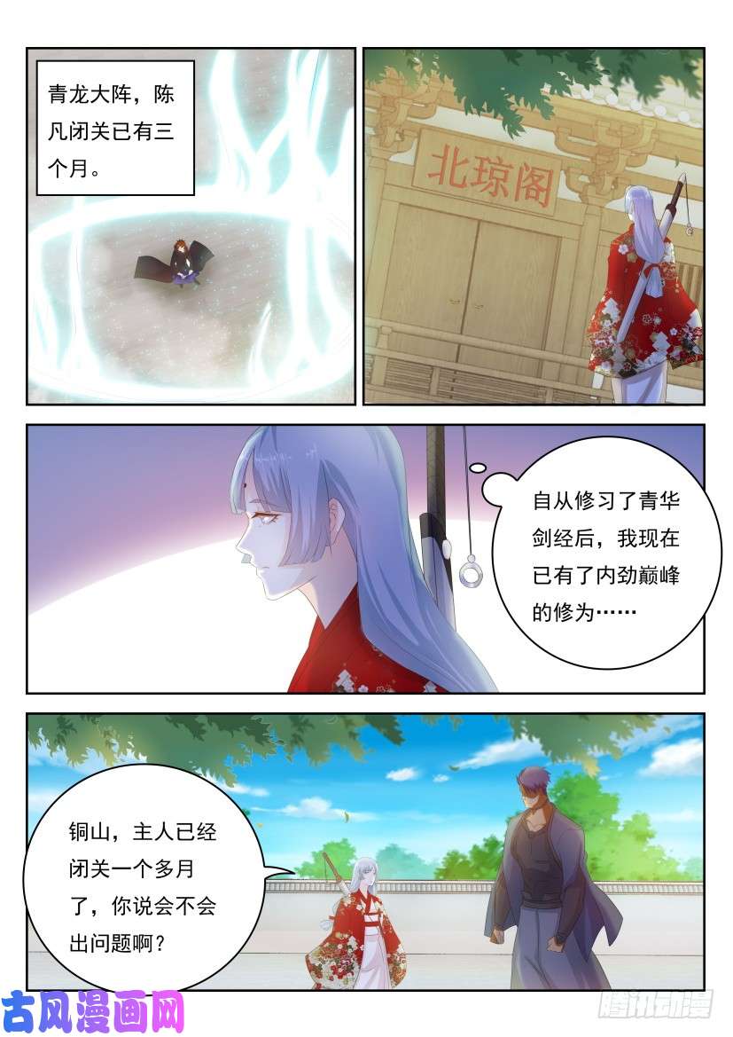 重生之都市修仙第255话