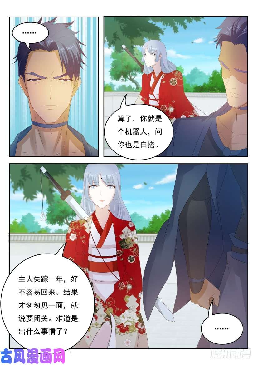 重生之都市修仙第255话