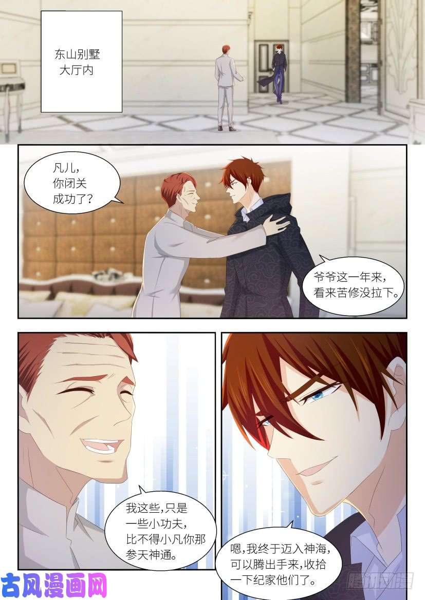 重生之都市修仙第256话