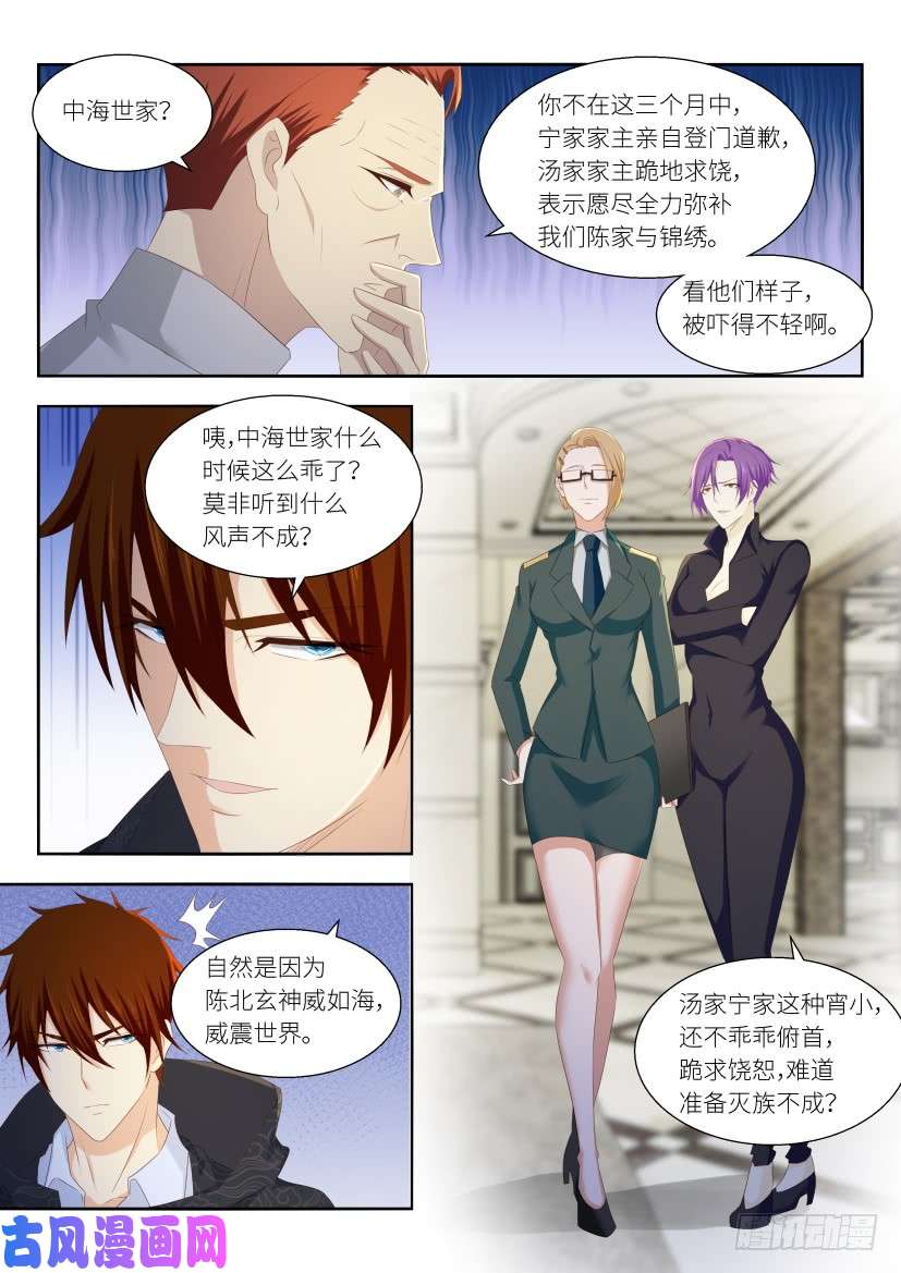 重生之都市修仙第256话