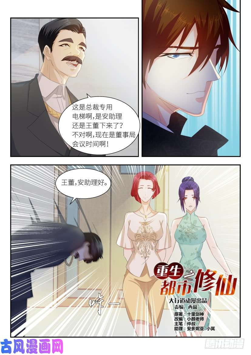 重生之都市修仙第256话