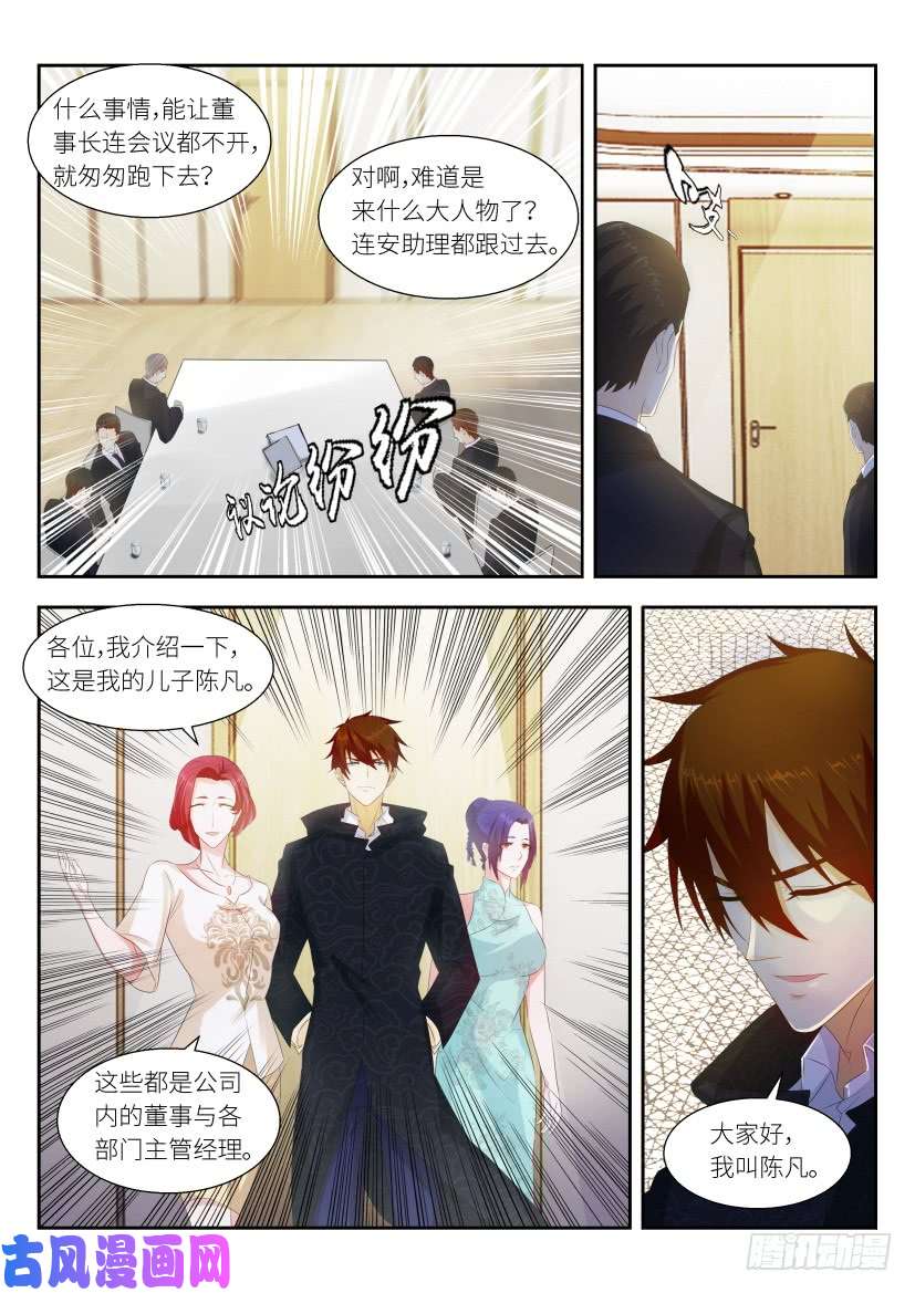 重生之都市修仙第256话