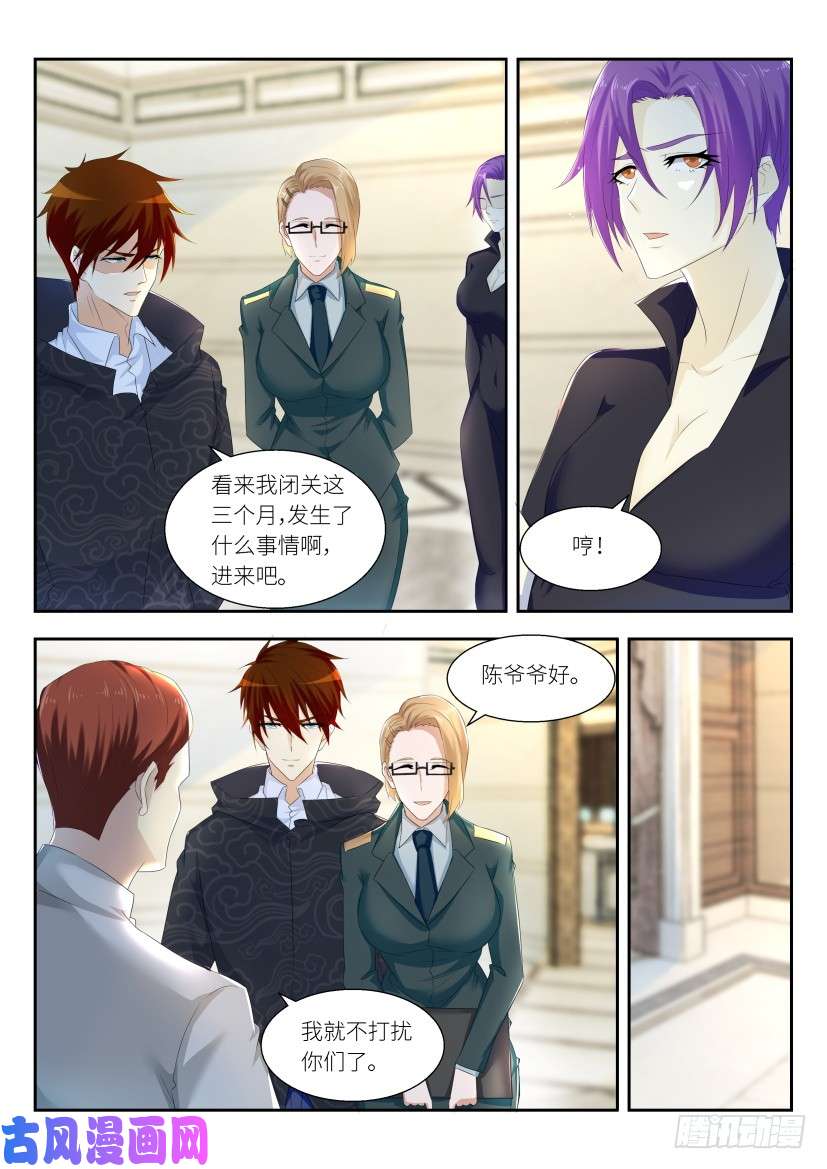 重生之都市修仙第256话
