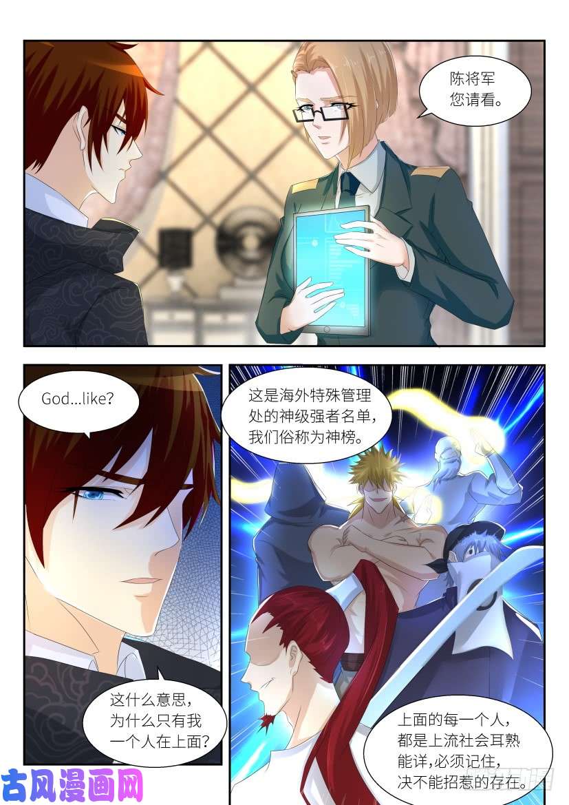 重生之都市修仙第256话