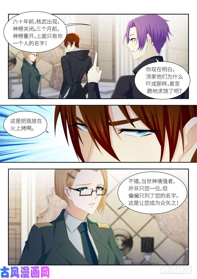 重生之都市修仙第256话