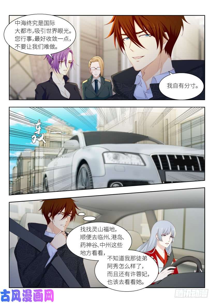 重生之都市修仙第256话