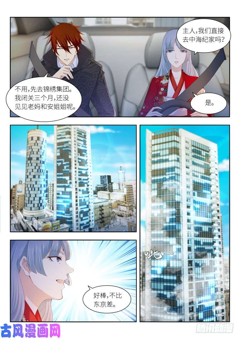 重生之都市修仙第256话