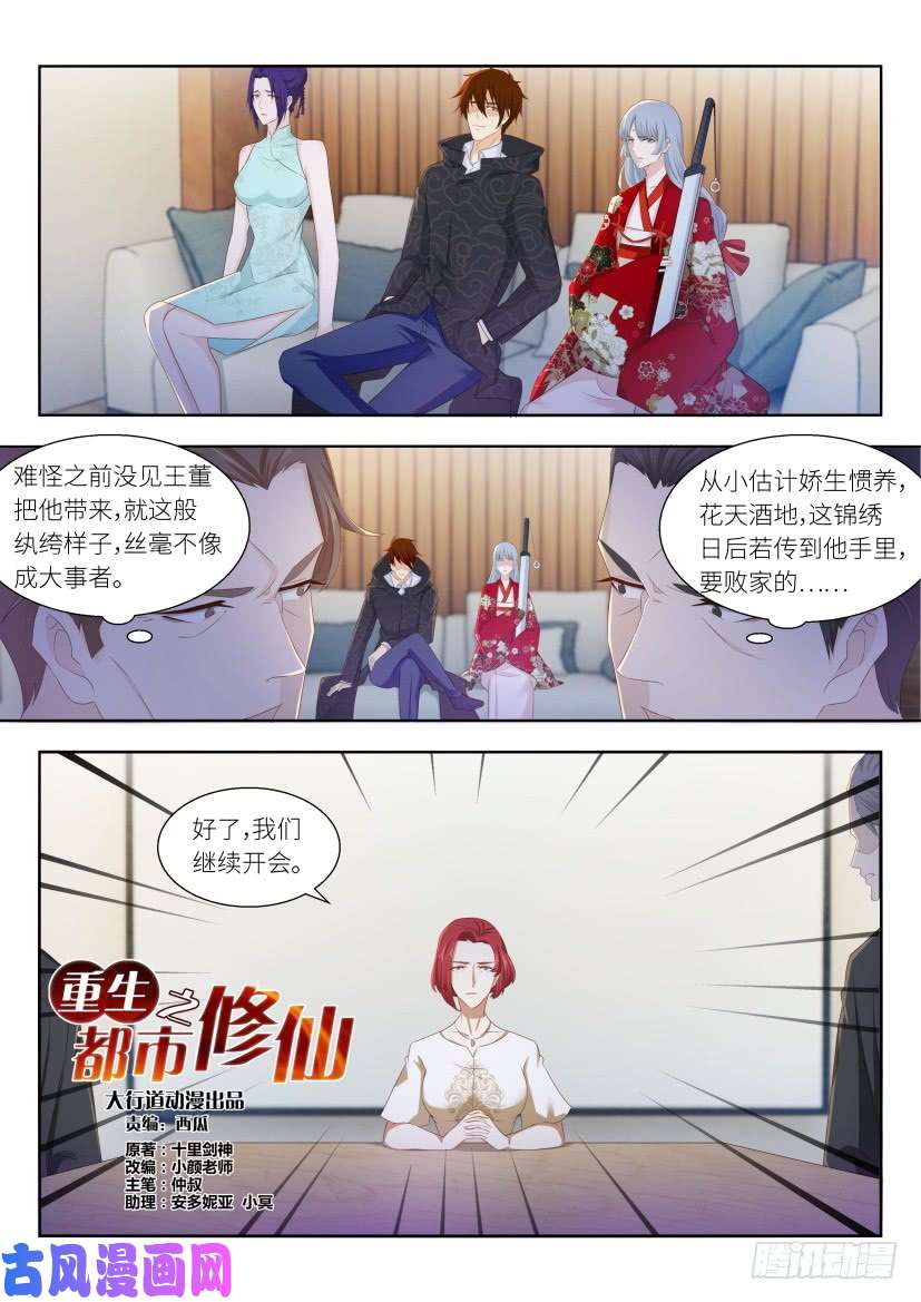 重生之都市修仙第257话