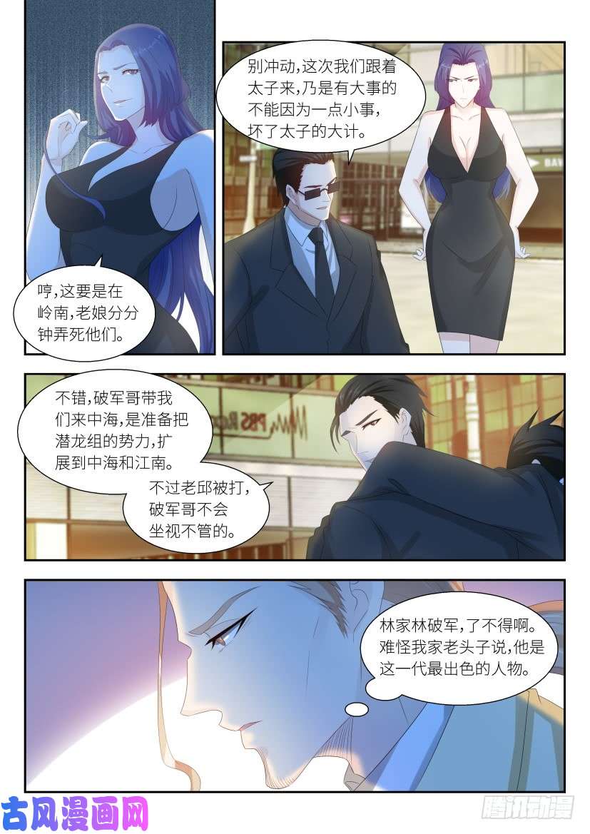 重生之都市修仙第257话